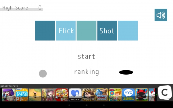 考えるな！感じろ！絶妙なフリックでハイスコアーを目 - Android アプリ 「Flick Shot」
