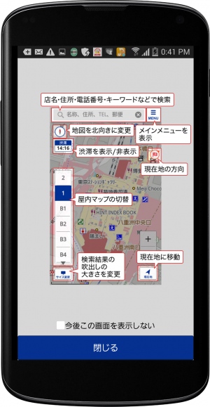 いつもNAVI[マルチ]を使って帰宅してみた - Android アプリ 「いつもNAVI［マルチ］ －地図・ナビ・乗換・渋滞・観光－」