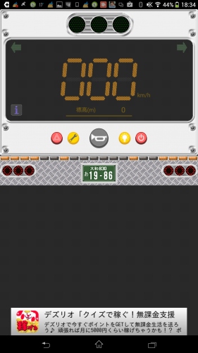 速度表示灯を再現したアプリ - Android アプリ 「トラック八郎（速度表示灯）」