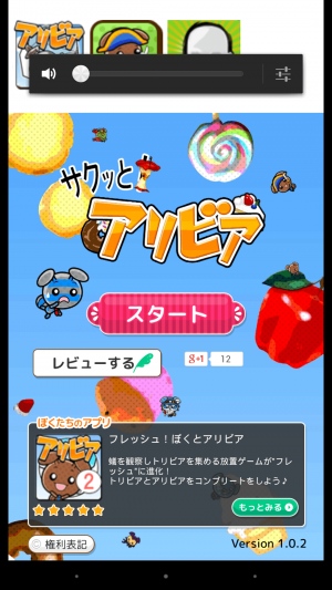 お菓子大好きアリキャラの「アリビア」とお菓子集め！ - Android アプリ 「放置系お菓子クリッカー 【サクっと！アリビア】」