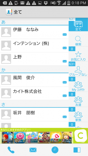 ついにAndroid版でも出ました！ - Android アプリ 「電話帳A+ 連絡先のグループ分けとメール一斉送信の無料アプリ」