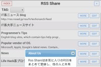 興味のあるニュースを好きなだけ - Android アプリ 「RSS Share  お気に入りのNews, Blogを共有」