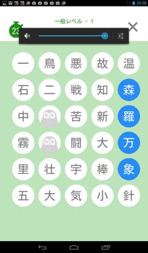 手軽に四字熟語の勉強が出来る！ - Android アプリ 「スライド四字熟語」