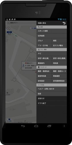夏の旅行に最適なナビアプリ！ - Android アプリ 「いつもNAVI［マルチ］ －地図・ナビ・乗換・渋滞・観光－」