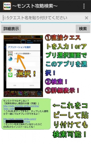 モンストの攻略を簡単検索 - Android アプリ 「モンスト攻略～直接検索～」