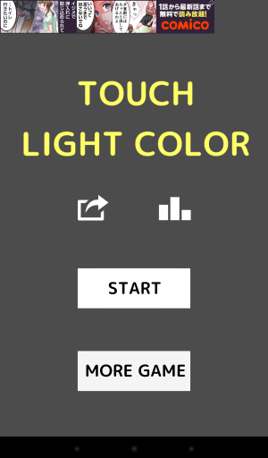 自分の色彩感覚を徹底チェック！ - Android アプリ 「Touch Light Color 色彩感覚トレーニング」