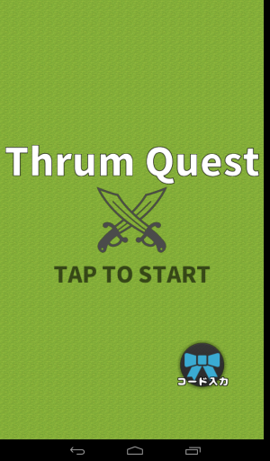 タイミングを見極める神になれ！ - Android アプリ 「ThrumQuest」