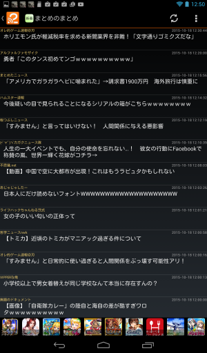 2chのまとめはこのアプリでひとまとめ！ - Android アプリ 「２ｃｈまとめのまとめ」