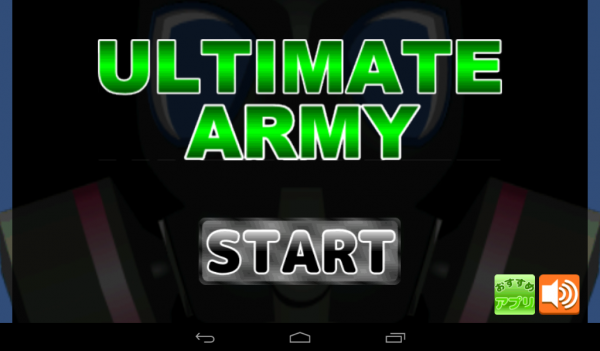 部隊を編成してバトルロワイヤル！ - Android アプリ 「アルティメットアーミー」