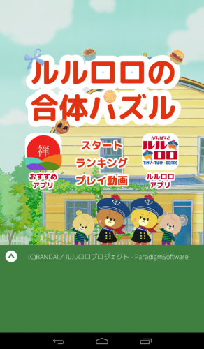 ルルロロのパズルゲームです！ - iPhone アプリ 「がんばれ！ルルロロの合体パズル - かわいくてサクサク合体連鎖が気持ちいい爽快パズル！」