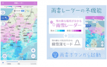 「Yahoo！天気」アプリ、「降雪」場所が分かる「雨雪レーダー」追加