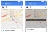 Google マップアプリに現在地や移動中のルートを共有できる機能