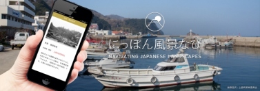 日本の魅力を浮世絵や古写真から見つけ出す2つの無料アプリ