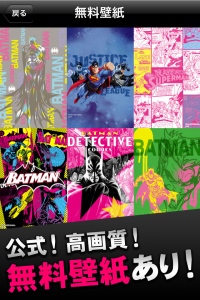 【無料壁紙あり】大ヒット公開中『ダークナイトライジング』の原作コミック・バットマンの公式壁紙が登場！
