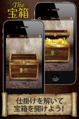 仕掛け、いろいろ、謎さまざま！70の宝箱にチャレンジし、謎を解いて、お宝Get！iPhone用 新アプリ「The 宝箱」リリース