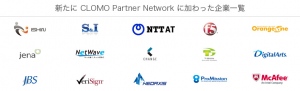 新たにCLOMO Partner Networkに加わった企業一覧