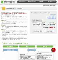 VOYAGE GROUP、Google Play向け電子書籍アプリ自動生成サービス「androbook」にて、 広告収益を還元するインセンティブプログラムを開始