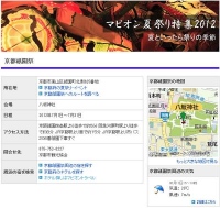 マピオン、夏祭り特集をリリース〜 日本全国で行われる約200箇所の夏祭りを紹介 〜