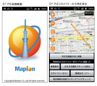 マピオン、Androidアプリ『スカイマピオン』をリリース〜 東京スカイツリー観光をサポートする特集も同時公開 〜