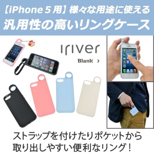 【上海問屋】iPhone5ケースにリングをつけたらとても便利になりました　リング付きiPhone5ケース　販売開始