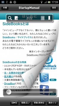 60万件以上のユーザーを誇るiPhone、iPad向け無料電子書籍ビューアアプリ『SideBooks』にAndroid版が登場