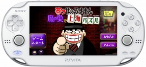 PlayStaion（R）Mobileにゲームアプリ『笑ゥせぇるすまん魔の巣で上海パズル』が登場！