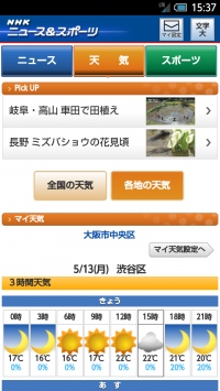 信頼と情報力の本格派モバイルニュースサイト「NHKニュース＆スポーツ」(スマートフォン版)　本日5月15日より、“さらに使いやすく！さらに見やすく！”リニューアル