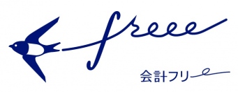 個人事業主・中小企業のための全自動のクラウド型会計ソフト「freee（フリー）」 が総額 2.7 億円の増資を実施。同時に社名を freee 株式会社に変更。