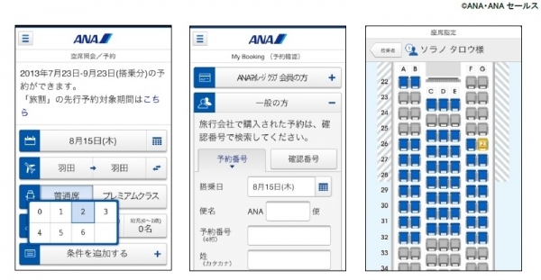ANAスマートフォン向けサイト「ANA SKY MOBILE」のHTML５対応国内・国際線予約サイトのＵＩを構築支援