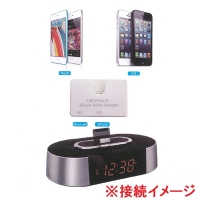 【上海問屋】iPhone5にしたら使えなくなったDockコネクタのついたスピーカーを復活させる　Lightning-Dock　オーディオ変換アダプタ販売開始