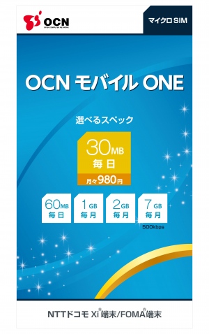 「OCN モバイル ONE」パッケージ