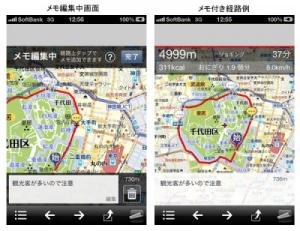地図タップで距離を測れるiPhoneアプリ『キョリ測』バージョンアップ～PC版『キョリ測ラボ』で提供中の経路上にメモを付ける機能をアプリにも追加～