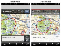 地図タップで距離を測れるiPhoneアプリ『キョリ測』バージョンアップ～PC版『キョリ測ラボ』で提供中の経路上にメモを付ける機能をアプリにも追加～