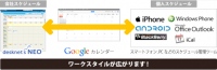 ウェブインパクト、desknet'sとGoogle カレンダーを双方向同期する「desknet's Sync for smartphones」を『desknet's NEO』に対応