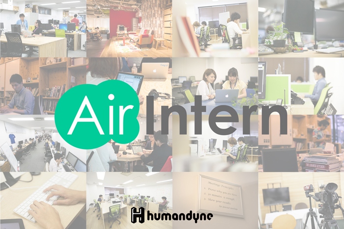 【プレスリリース】職場を擬似体験できる求人メディア 「AirIntern(エア・インターン)」オープン