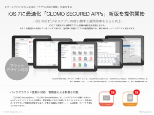 iOS 7に最適化「CLOMO SECUREDAPPs」新版を提供開始