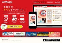 Yahoo! JAPAN年賀状にて「Sansan」との連携を開始！
