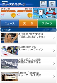 NHKニュース＆スポーツ トップ