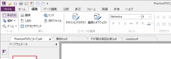 【株式会社筆まめ】 超高速・高機能PDFソフト『Foxit PhantomPDF 6』シリーズを2014年3月7日（金）より順次発売