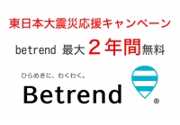 ビートレンド、東日本大震災の被災地向け応援キャンペーンを実施