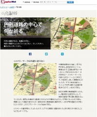 お出かけポータル「MapFan Web」船橋のミステリーサークル！ 観光コンテンツ『へも紀行』で「円形道路の中心で、何か祈る」を公開