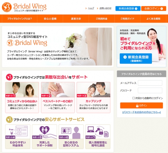 写真 コミュニティ型sns婚活サイト ブライダルウイング が4月1日にオープン 1 3 One Step Advance株式会社