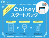Coineyスタートキット
