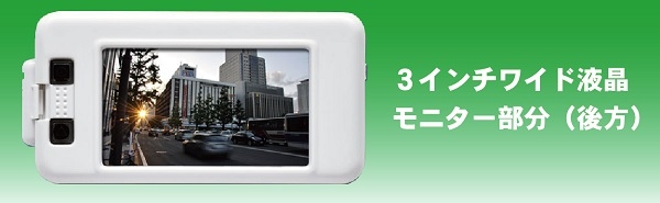 誠和株式会社、高画質ワイド液晶画面のドライブレコーダー発売のお知らせ