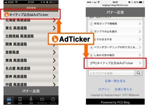 ネイティブ広告「AdTicker(アドティッカー)」が20億インプレッションを突破！