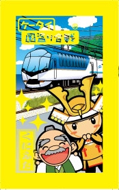 マピオン「ケータイ国盗り合戦」と近畿日本鉄道が夏季特別企画で沿線スタンプラリーを開催！ ゲーム特典付きのオリジナルフリーきっぷで便利でお得に攻略しよう