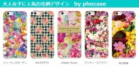 デザインスマホケースストア『phocase』(フォケース)、iPhone 6対応ケースの先行予約販売を開始。