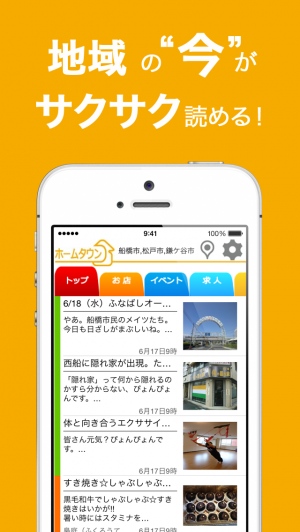 地域の今が手軽に読めるiPhoneアプリ 「まいぷれHeadline」をリリースします！
