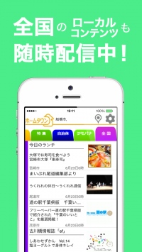 地域の今が手軽に読めるiPhoneアプリ 「まいぷれHeadline」をリリースします！