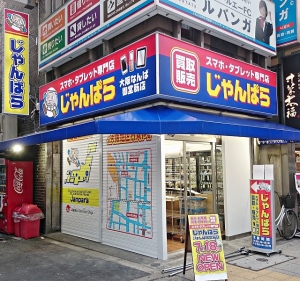 7月18日(金)大阪難波御堂筋沿いに「大阪なんば御堂筋店」を新規オープンします。 